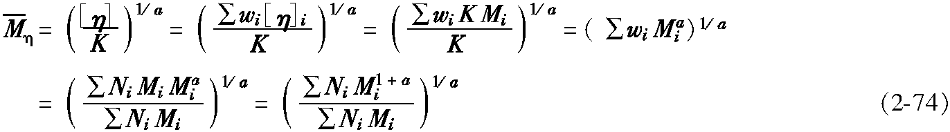 2.6 特性黏度